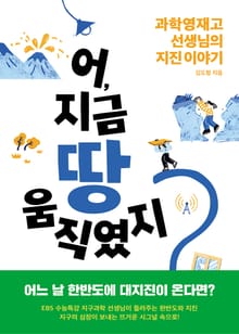 어, 지금 땅 움직였지?