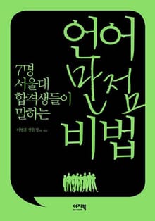 언어 만점 비법 1권