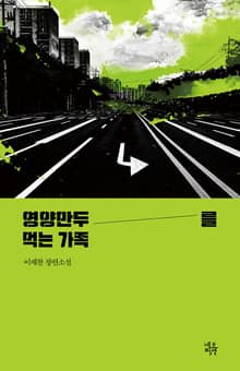 영양만두를 먹는 가족