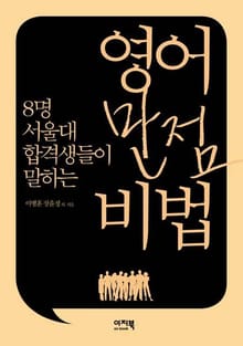 영어 만점 비법 3권