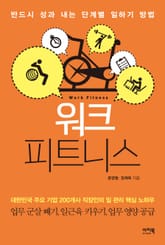 워크 피트니스 표지 이미지