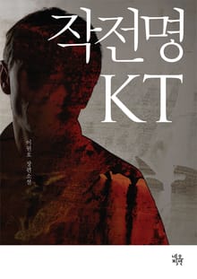 작전명KT