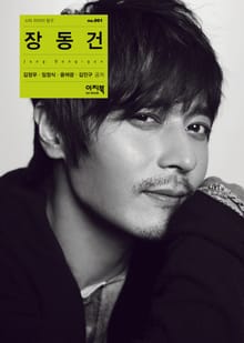 장동건 - 스타 이미지 탐구 1권