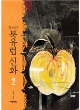 청소년 북유럽 신화 2 표지 이미지