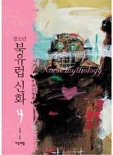 청소년 북유럽 신화 4 표지 이미지