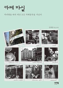 카페 마실