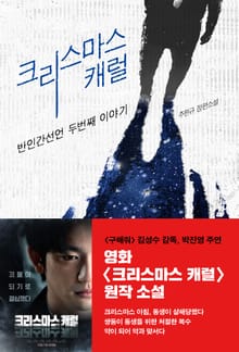 크리스마스 캐럴