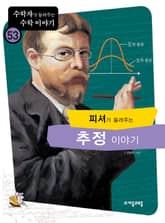 피셔가 들려주는 추정 이야기 표지 이미지