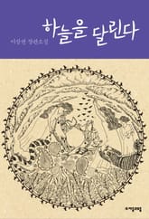 하늘을 달린다 표지 이미지