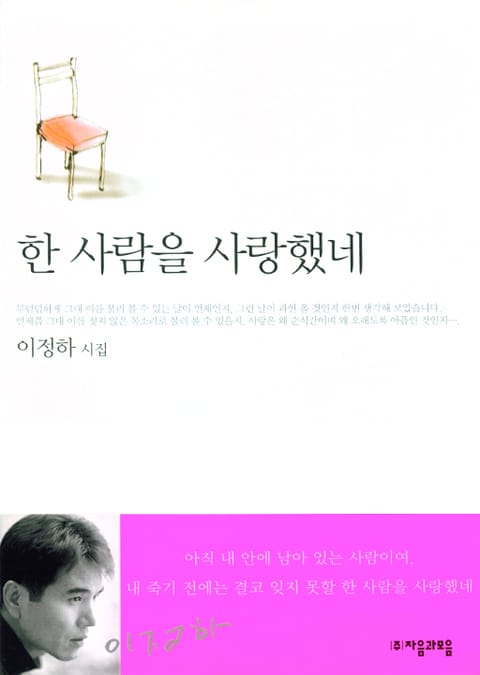 한 사람을 사랑했네 표지 이미지