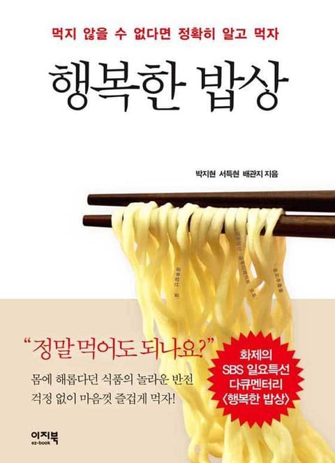 행복한 밥상 표지 이미지