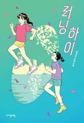 러닝 하이 표지 이미지