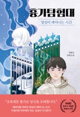 흉가 탐험대 표지 이미지