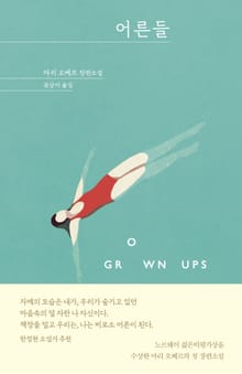 어른들