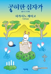 개정판｜공허한 십자가 표지 이미지