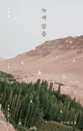 녹색 갈증 표지 이미지