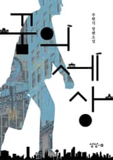 꿈의 세상 표지 이미지