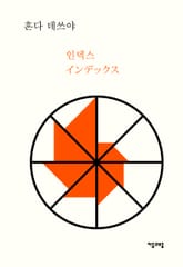 인덱스 표지 이미지