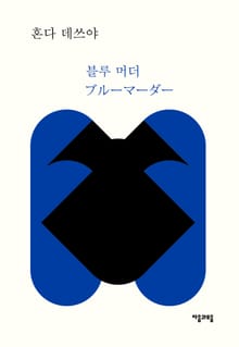 블루 머더