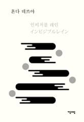 인비저블 레인 표지 이미지