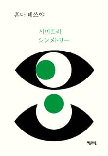 시머트리