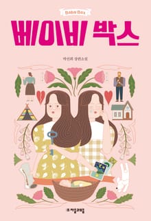 베이비 박스