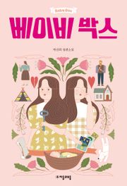 베이비 박스