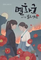 멸화군 표지 이미지