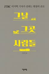 그날 그곳 사람들 표지 이미지