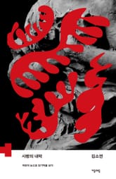 사랑의 내막 표지 이미지