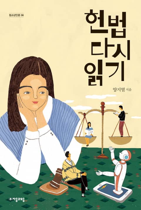 헌법 다시 읽기 표지 이미지