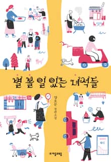 별 볼 일 있는 녀석들