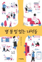 별 볼 일 있는 녀석들
