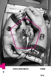 이것이 문화비평이다 표지 이미지