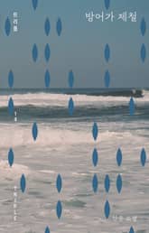 방어가 제철 표지 이미지