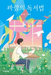 바람의 독서법 표지 이미지