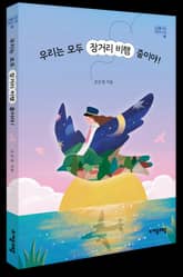 우리는 모두 장거리 비행 중이야! 표지 이미지