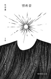 말과 꿈 표지 이미지