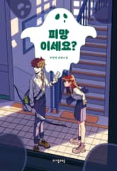 피망이세요? 표지 이미지