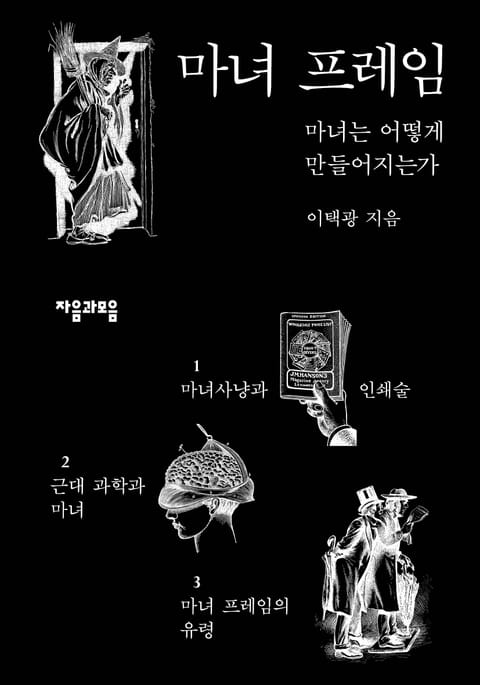 마녀프레임 표지 이미지