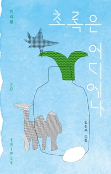 초록은 어디에나