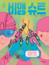 비행 슈트 표지 이미지