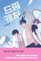 드림캐처 표지 이미지