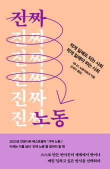 진짜 노동