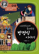 개정판 | 디오판토스가 들려주는 방정식 이야기 표지 이미지