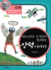 개정판 | 레오나르도 다 빈치가 들려주는 양력 이야기 표지 이미지