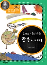 개정판 | 뢰머가 들려주는 광속 이야기 표지 이미지