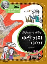 개정판 | 로렌츠가 들려주는 야생 거위 이야기 표지 이미지