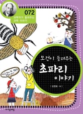 개정판 | 모건이 들려주는 초파리 이야기 표지 이미지