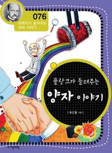 개정판 | 플랑크가 들려주는 양자 이야기
